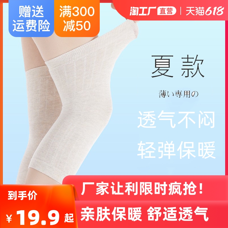 Kneecap cover warm and old chill legs male and female joint sheaths for the elderly Spring and summer season Anti-chilling wear short and thin in four seasons