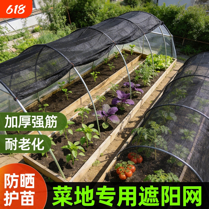 Sunshade Net for Vegetable Gardens, Balcony Insulation, New Encrypted and Thickened Type for Greenhouses, Universal Outdoor Plant Sun Protection Net