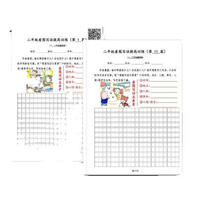 一二年级看图写话提高训练5要素30篇50篇