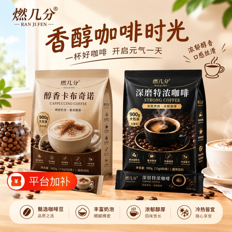 Three-In-One Instant Coffee Latte, Cappuccino, Strong Mocha, Blue Mountain Flavor, Refreshing and Rich American Latte Three-In-One Instant Coffee Latte, Cappuccino, Strong Mocha, Blue Mountain Flavor, Refreshing and Rich American Latte