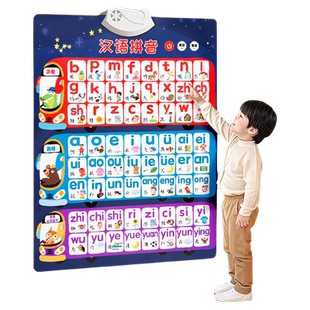 汉语拼音挂图字母表墙贴拼读训练发声书学习神器声母韵母早教有声