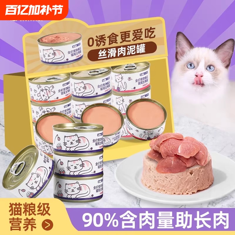 Cat Canned Snacks, Main Food Cans, Wet Food for Kittens, Nutritional Supplements, Cat Weight Gain, Multiple Flavors, Pet Snacks