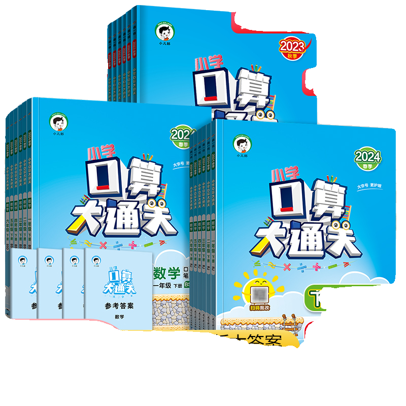 2025秋版53小学口算大通关一二三四年级五六年级上下册人教苏教北师版小学思维训练同步练习册计算速算天天练53每天100道口算题