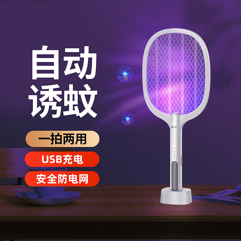 Electric mosquito flapping rechargeable home two-in-one mosquito repellent powerful lithium battery electric mosquito flapping mosquito flasophila-Taobao