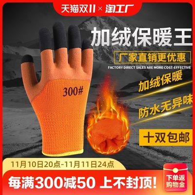 taobao agent [手套防寒劳保不臭手加厚耐磨防水工地干活胶皮防滑防冻耐用浸胶]