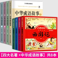 Четыре шедевра+идиома истории [8 Фонетическая версия]