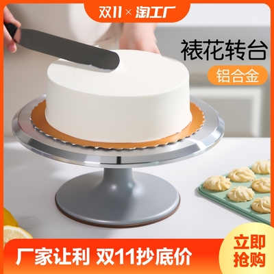 taobao agent [蛋糕转盘裱花台底座旋转转台烘焙裱花工具套装铝合金抹面防滑烘培]