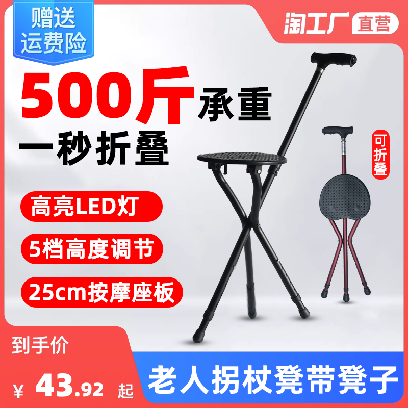 Anti-slip eight-stick folding portable seat for elderly people with stools, folding portable seat elderly chair crutches cane-Taobao