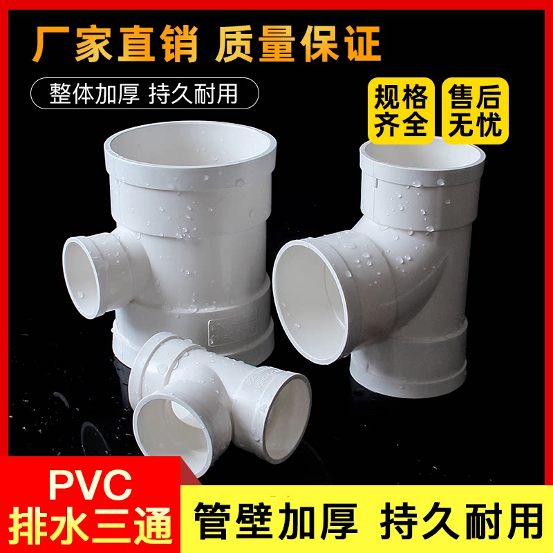 联塑UPVC排水管件怎么选?50/75/110mm顺水三通+检查口全解析-三通-淘宝百科网