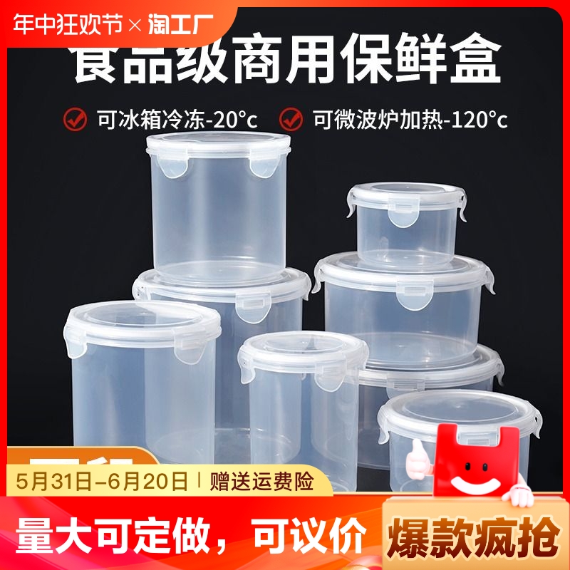 <!--圆形保鲜盒储物盒冰箱微波炉塑料盒透明五谷杂粮收纳盒密封罐pp5-->