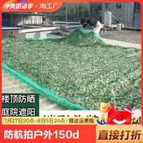 Anti-aerial photography camouflage net camouflage net outdoor sun protection net military green sunshade net three layers thickened heat insulation encryption training