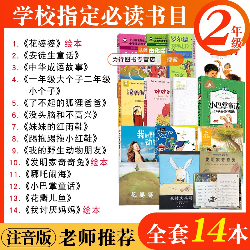 A Complete Set of 14 Extracurricular Books Recommended by Teachers for Second Graders, Including the First and Second Volumes of Books, the Picture Book Grandma Flower, Andersen's Fairy Tales, the Fantastic Mr. Fox, Brainless and Unhappy, the Petals and the Fish Friends, and the Author's Book for First Graders A Complete Set of 14 Extracurricular Books Recommended by Teachers for Second Graders, Including the First and Second Volumes of Books, the Picture Book Grandma Flower, Andersen's Fairy Tales, the Fantastic Mr. Fox, Brainless and Unhappy, the Petals and the Fish Friends, and the Author's Book for First Graders