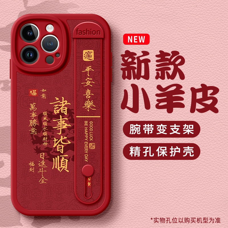 New Year's Suitable Apple 16 Phone Case iPhone 15 17 Everything Goes Well 14 13 New 12 Wristband 11 Stand X Anti-Drop Pro Protective Case XS for Women Pro Max Soft Se for Men 8 Plus Model Max Couple Red