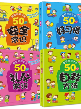 教孩子50个礼仪常识|124人收藏