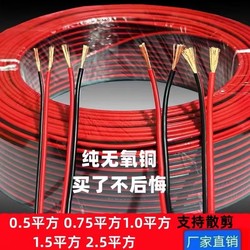 Electric wire red and black double parallel line rvb soft line advertising light line led luminous word sound Line lighting parallel line copper core