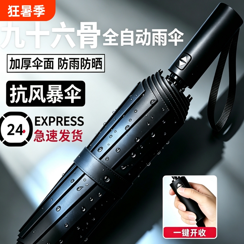 96-Rib Extra-Large Fully Automatic Umbrella, Reinforced and Thick, Storm-Resistant, Strong and Wind-Resistant, Men's and Women's Models, Sun Protection, Uv Protection 96-Rib Extra-Large Fully Automatic Umbrella, Reinforced and Thick, Storm-Resistant, Strong and Wind-Resistant, Men's and Women's Models, Sun Protection, Uv Protection