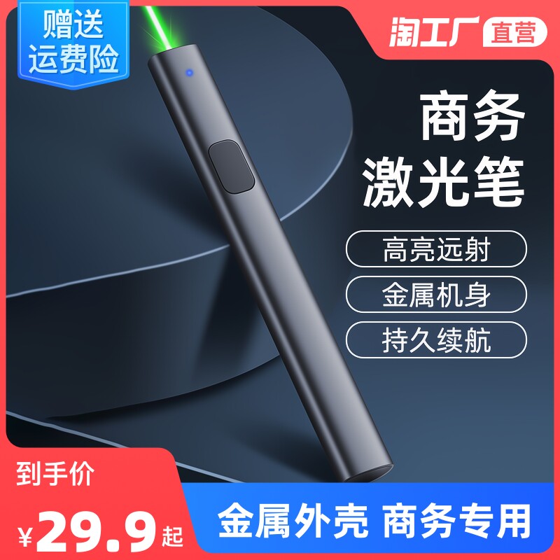 Laser Pen Sales Floor Laser Light Afar business Glare Usb Charging Straight Line Green Lines Laser Infrared Sand Pan Outdoor Coach Special Power Teasing Cat Hand Electric Conference Indicating Pen-Taobao