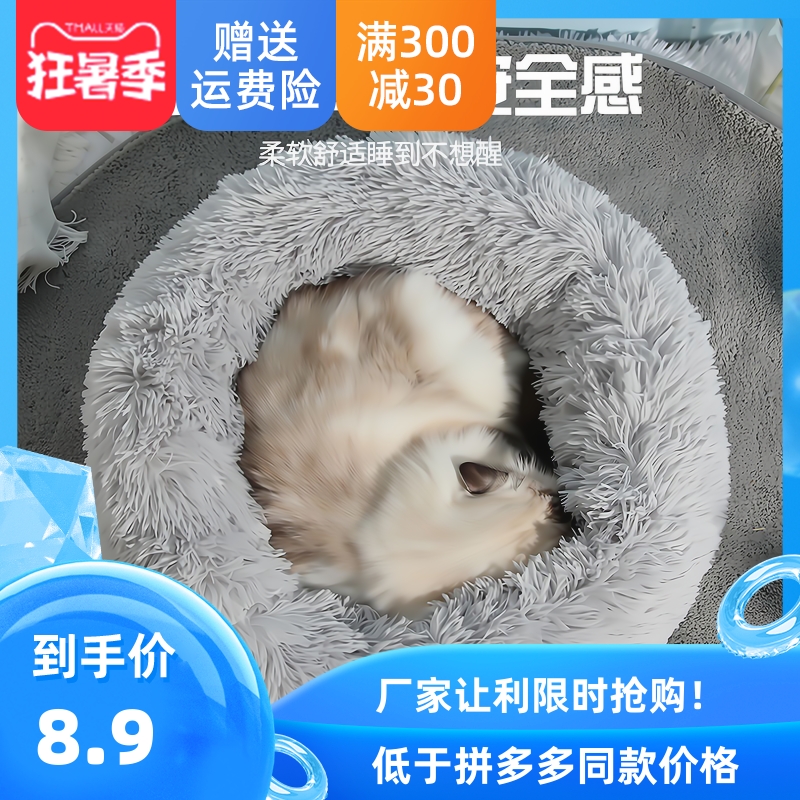 Long Plush Pet Nest Autumn Winter Cotton Nest All Season Universal Pooch Cat Cat Long Woolen Nest Round Plush Kennel Kennel Cat Nest