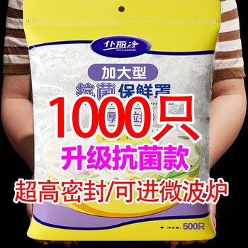 Antibacterial food-grade plastic wrap cover thickened and enlarged