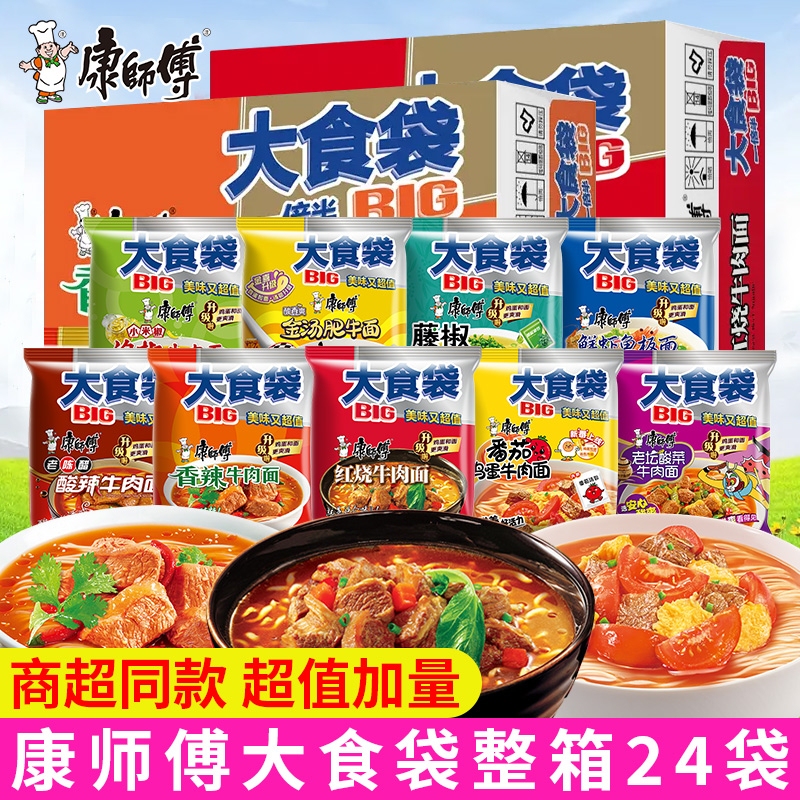 Master Kong Instant Noodles Whole Box Wholesale Big Large Pack 24 Bags Spicy Sour Red Braised Beef Noodles Instant Food Master Kong Instant Noodles Whole Box Wholesale Big Large Pack 24 Bags Spicy Sour Red Braised Beef Noodles Instant Food