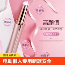 Electric eyebrow trimming artifact eyebrow trimming knife electric rechargeable lazy eyebrow trimming pen for women special new safety type permanent