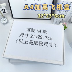 White Hit Style aircraft box can hold A4 paper ins large packaging express carton album packaging carton height
