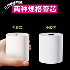 Терморолик для кассовых аппаратов 打印纸热敏57x50收银纸整箱外卖收银机打印纸超市美团打印小卷58mm打印卷纸80x80x60喵喵机打印纸通用小票纸