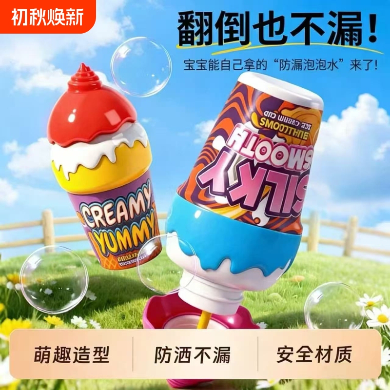 2026 Internet Celebrity Ice Cream Upside-Down Bubble Cup Baby Bubble Blowing Wand Children's Outdoor Toy Stress Relief