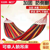 Hammock outdoor swing adult thickened canvas leisure single and double student dormitory indoor hanging chair anti-rollover