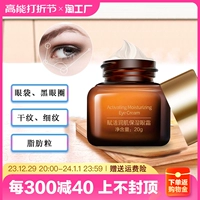 Улучшение мешков под глазами исчезает тонкие линии и темные круги, укрепляя и увлажняющие