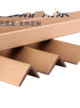 特硬L型防撞包边纸护角条