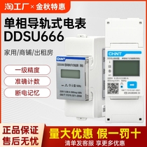 Chint single-phase rail-type electric meter smart 485 electric meter 220v electric energy meter power voltage power display