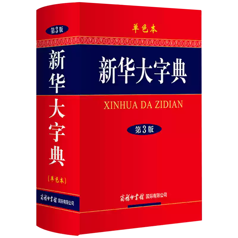 辞海第七版缩印本新时代新辞海新增条目11000字典语文词典百科词典大型