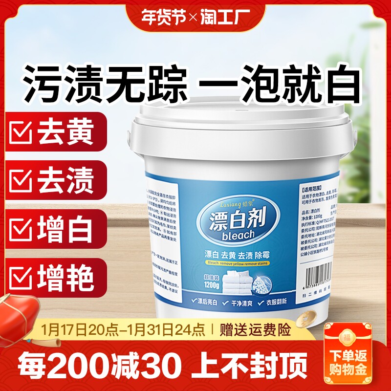 Bleach white clothing to stains to go yellow whitening reductive powder powerful special white clothes hair yellow washed white god-Taobao