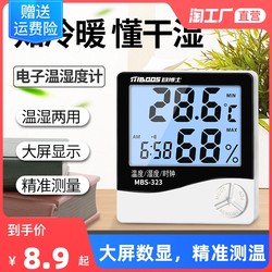 Thermometer indoor household precision high-precision electronic wall-mounted baby room temperature count display dry temperature and humidity meter