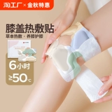 Согревающий пластырь для колена, наколенник, горячий компресс, теплый, горячая полынь, паровой согревающий пластырь для суставов, питание для колена, глюкоза, лихорадка для взрослых