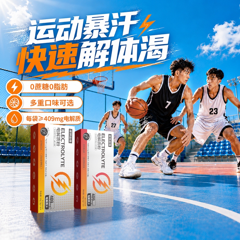 Electrolyte Powder Electrolyte Water Outdoor Sports Sweating Fitness Drink Powder Vitamins Official Genuine Product
