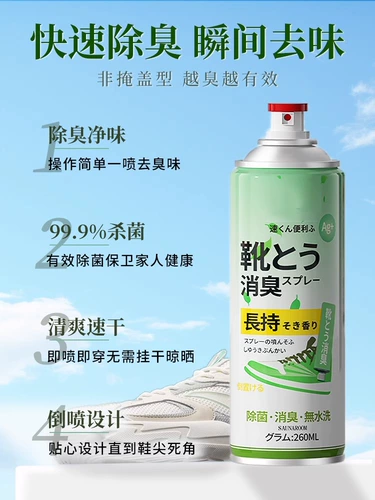 Дезодорант, спрей, аэрозоль, дезодорированная антибактериальная спортивная обувь