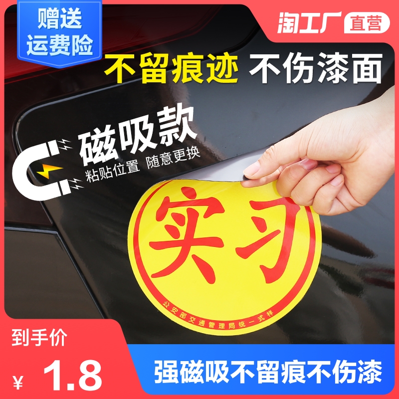 Practice car sticker magnetic suction female driver novice on the road Creative logo car sticker magnetic car with scratches occlusion