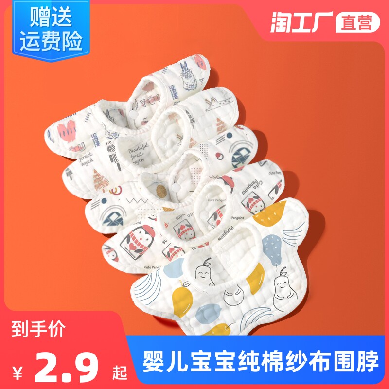Baby cotton gauze bib saliva towel baby sucking water spit milk bib newborn 360 degree boy bib neck autumn and winter