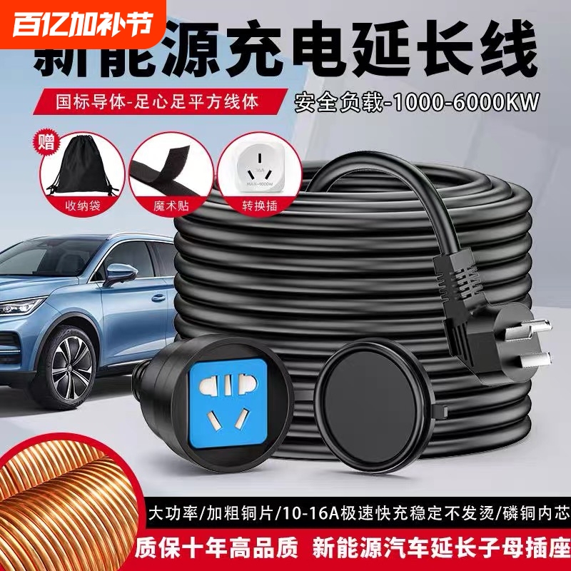 New Energy Vehicle Charging Extension Cable, Waterproof Charging Cable, Ip65 3C Certified, Frost-Resistant, Thickened, National Standard Cable, Pure Copper