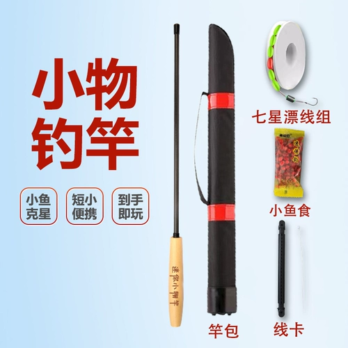 Маленькая рыбацкая рыбалка набор микро рыбалки.