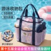 Japanese beach bag split mesh swimming storage bag