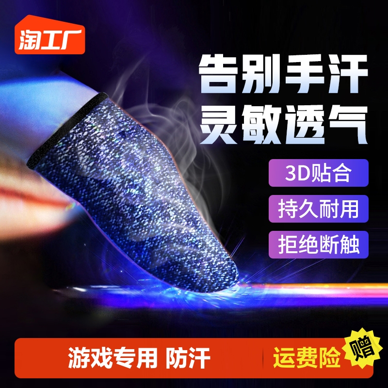(Electric Race Special) Eat Chicken Fingers Fingertips Play Game Gloves Anti-Sweat God Instrumental Thumb Non-slip Glory And Peace Elite Hands Tours Without Human Race The Same Black Shark Mobile Phone Sweat Touch Screen -Taobao