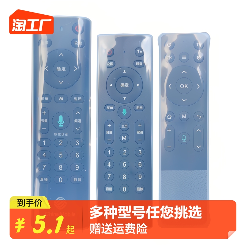 Applicable China Mobile set-top box remote control protective sleeve high-definition soft silica gel waterproof and anti-fall sleeve rocking control full package-Taobao