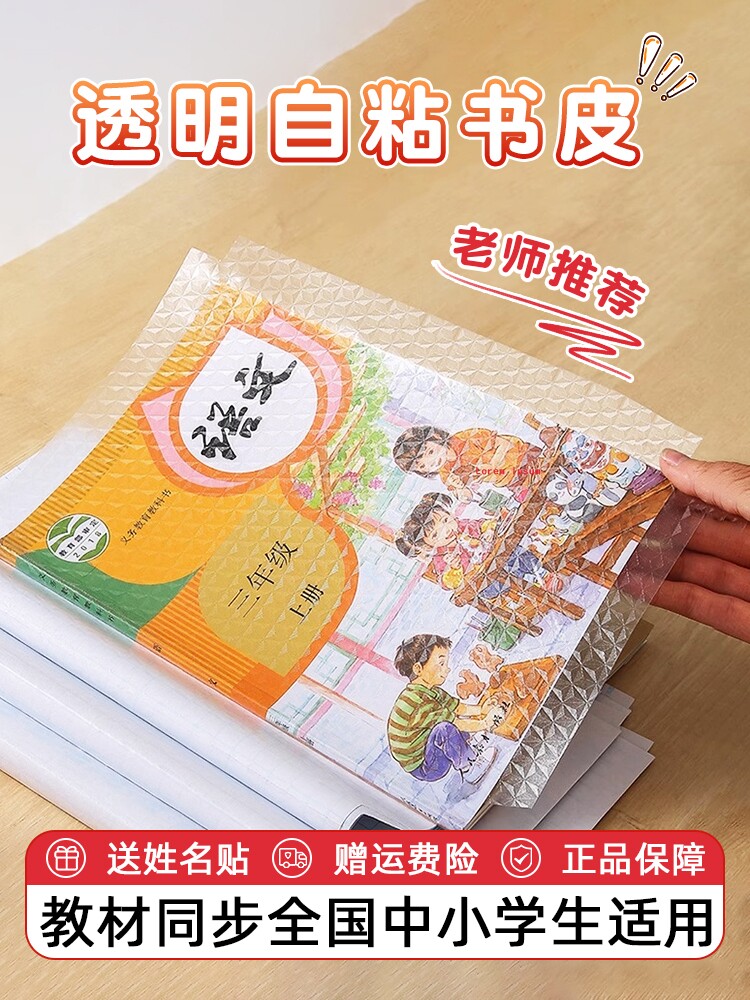 책 표지 책 표지 스티커 투명 접착 반투명 책 표지 종이 두꺼운 초등학생 16K 1 2 3 4 5 6 학년 1 권 풀 세트 A4 책 표지 필름 책 표지 책 표지 보호 커버 중학생