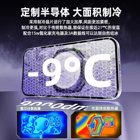 手机散热器磁吸半导体制冷降温神器2025适用小米黑鲨苹果一加静音散热背夹平板ipad直播专用双核温控游戏电竞
