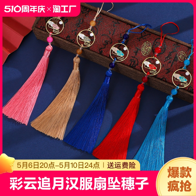<!--长款彩云追月流苏中国风汉服旗袍压襟吊穗汽车挂件古琴扇坠剑穗子-->