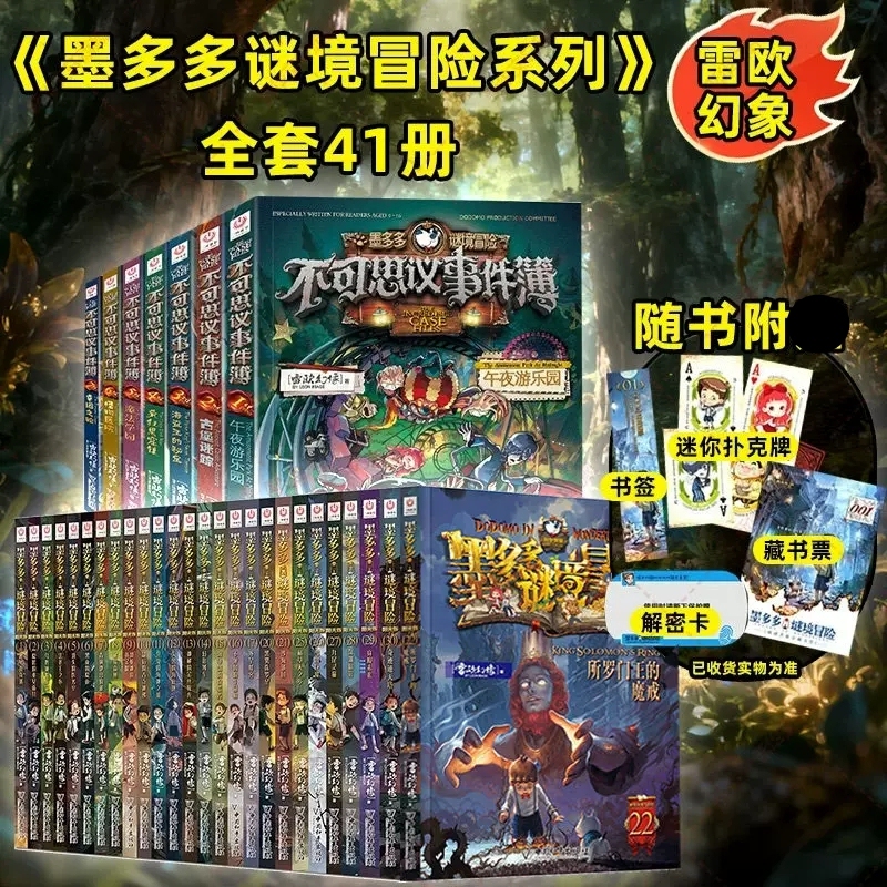 Momo Adventure: Sunshine Edition - Complete Set of 41 Volumes, Volume 22: the Magic Ring of King Solomon - Incredible Event Files - Authentic Secret Realm Adventure Series by Leiou Huanxiang - Complete Set of Secret Realm Adventures 1 and 2