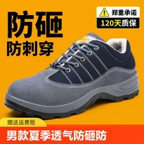 Labor protection shoes for men in summer breathable anti-smash and anti-puncture lightweight steel head plate safety insulation old protection for construction site welding work